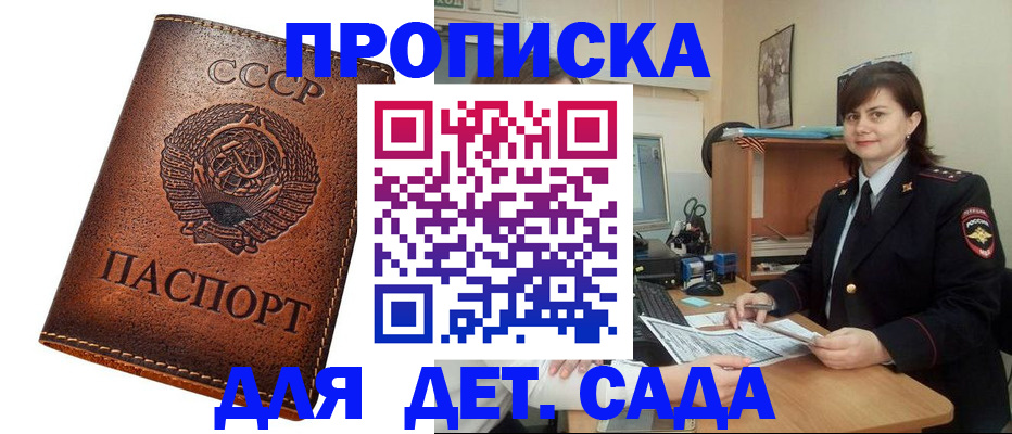 купить прописку в Арзамасе